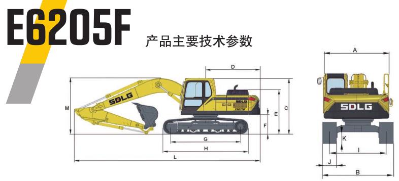 工程机械设备挖掘机E6205F参数