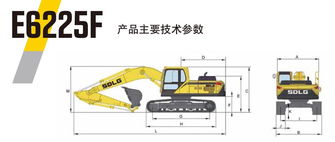工程机械设备挖掘机E6225F参数