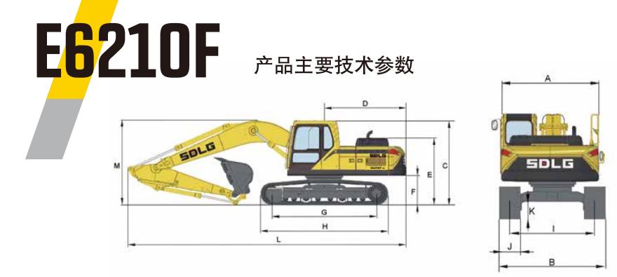 工程机械设备挖掘机E6210F参数