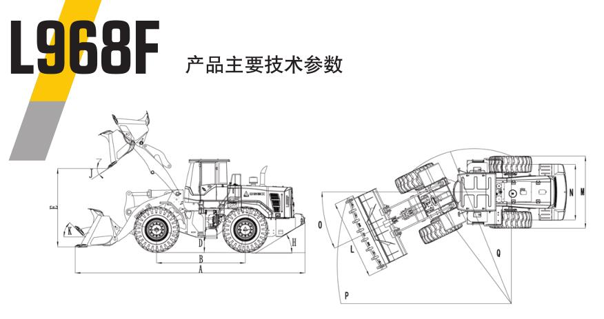 工程机械设备装载机L968F参数