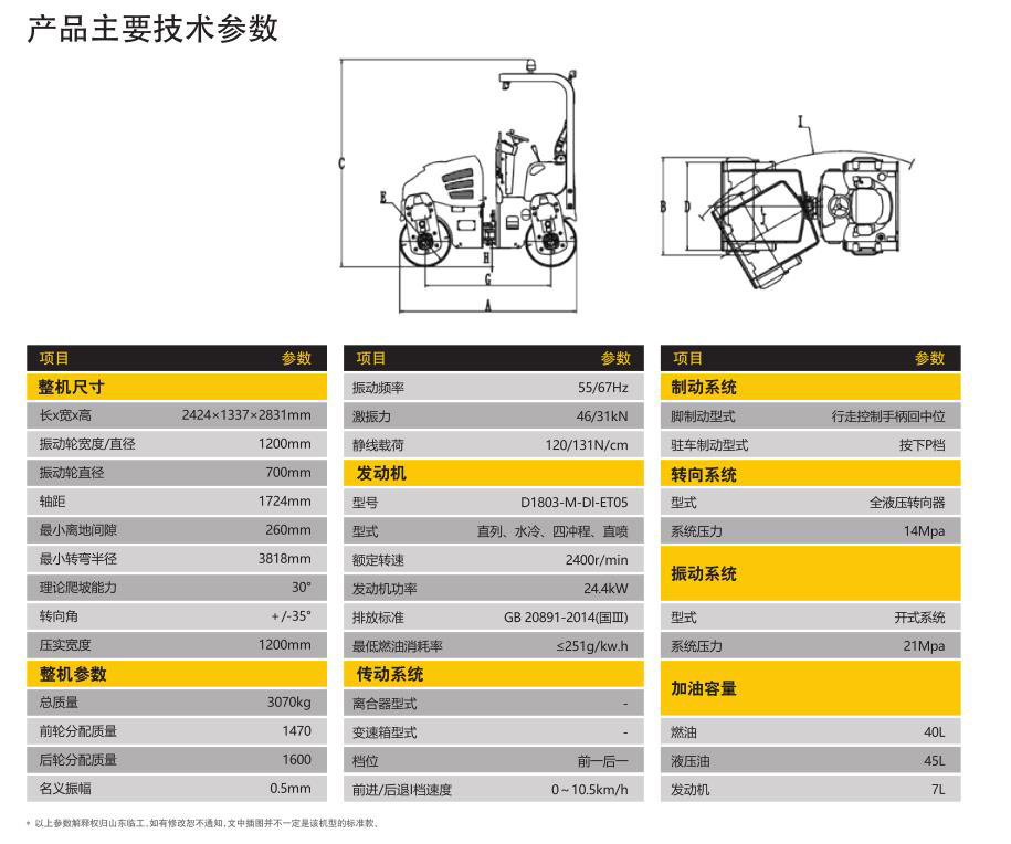 工程机械设备压路机RD730参数