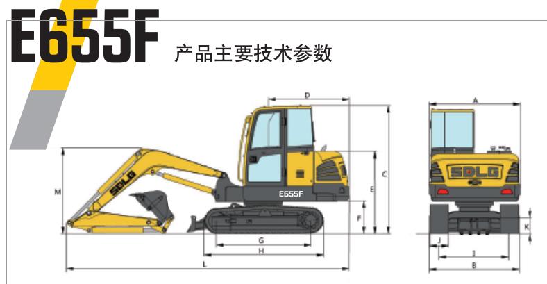 工程机械设备挖掘机E655F技术参数