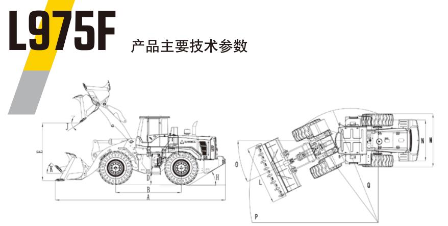 工程机械设备装载机L975F产品参数