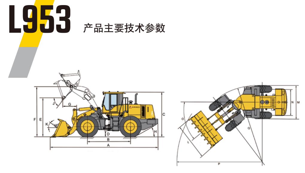 工程机械设备装载机L953参数