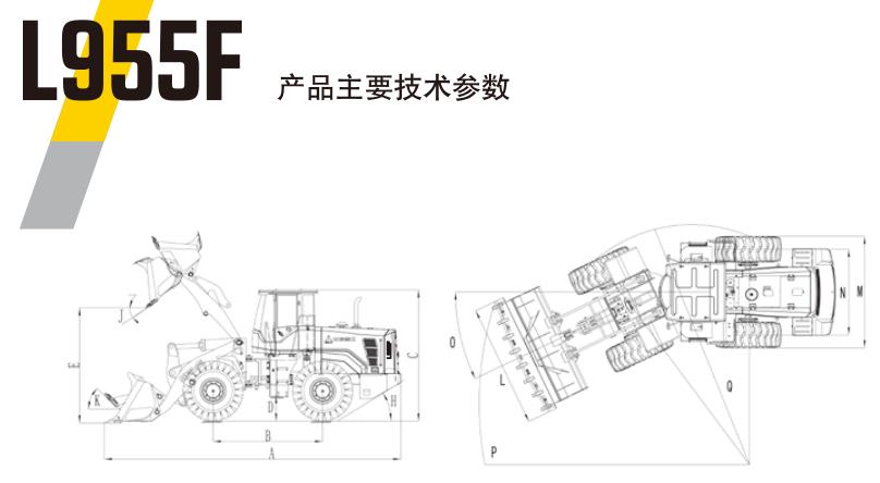 工程机械设备装载机L955F参数