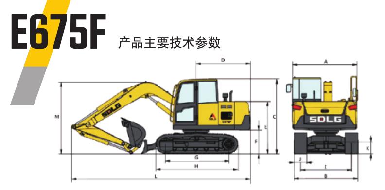 工程机械设备挖掘机E675F主要参数